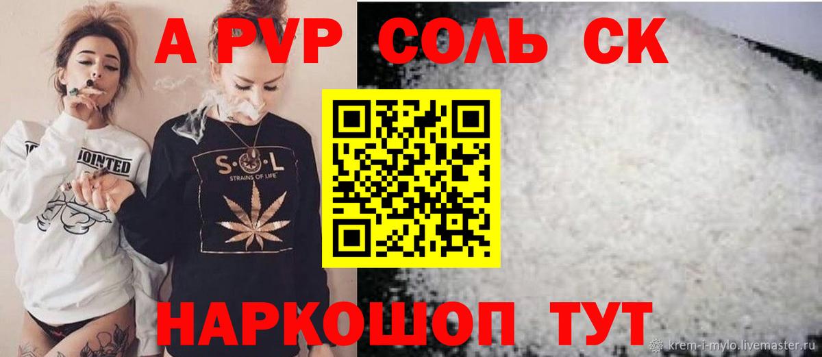 А ПВП Соль Видное
