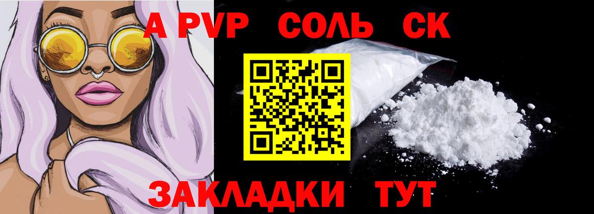 APVP крисы CK  Альфа ПВП кристаллы  APVP крисы CK  Видное  цена наркотик  Вход с VPN  А ПВП 