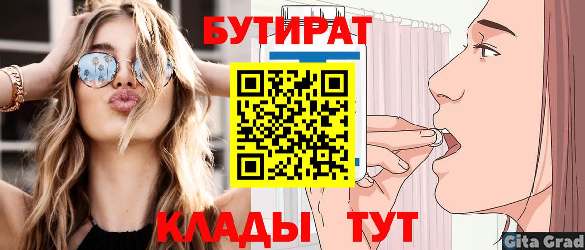 БУТИРАТ Butirat  Вход с VPN  Видное 