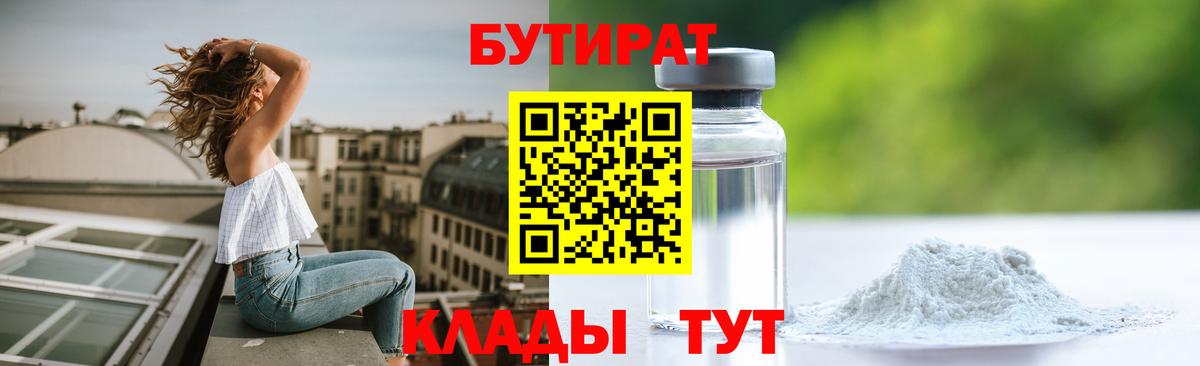 Бутират 1.4BDO Видное