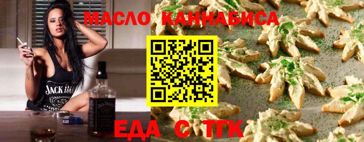Еда ТГК марихуана  Вход с VPN  Видное 