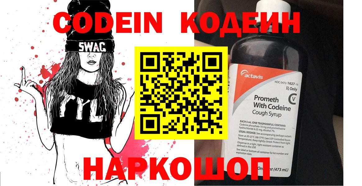 Codein Purple Drank Видное
