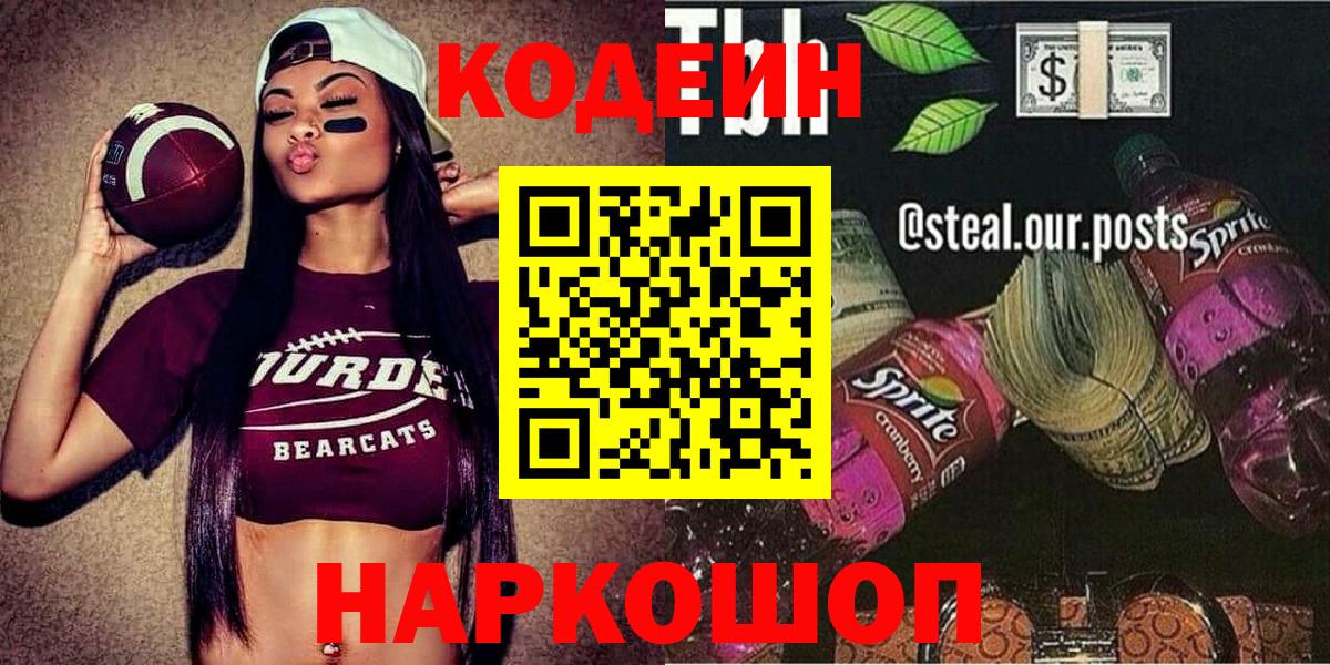 Видное  Кодеин напиток Lean (лин)  Вход с VPN  Кодеин напиток Lean (лин) 