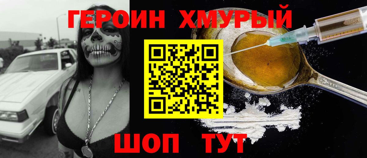 Героин гречка Видное