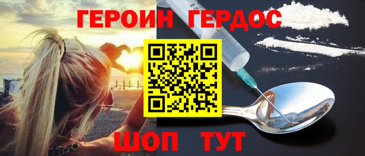 Видное  Героин хмурый  Вход с VPN 