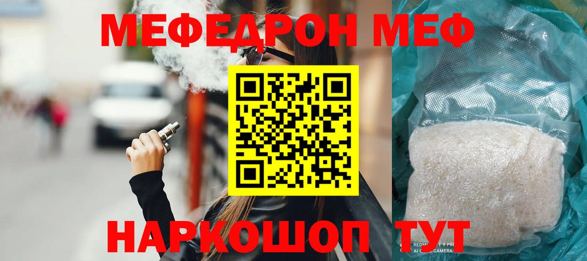 Видное  МЕФ мука  Вход с VPN  МЕФ  МЕФ  МЕФ кристаллы 