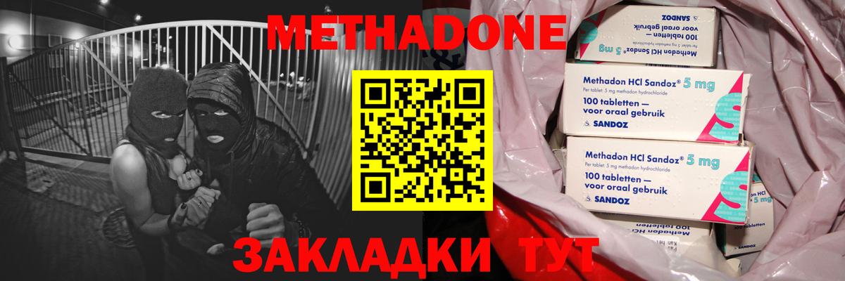 МЕТАДОН кристалл  мега ТОР  Видное  Вход с VPN 